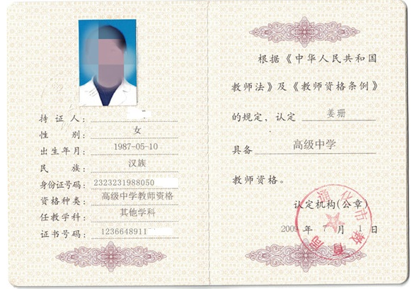 常州教师资格证书制作