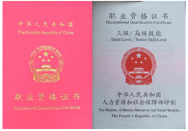常州职业资格证制作